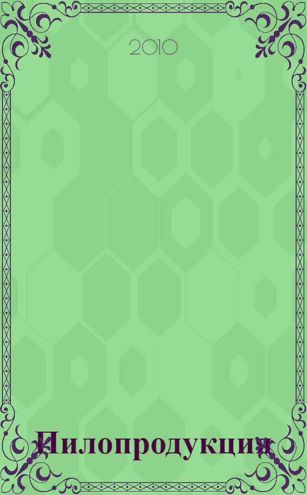 Пилопродукция : оценка качества и количества : учебное пособие : для студентов, обучающихся по направлению 250100 "Лесное дело", специальности 250201 "Лесное хозяйство", направлению 250300 "Технология и оборудование лесозаготовительных и деревообрабатывающих производств", специальности 250403 "Технология деревообработки" и специальности 200503 "Стандартизация и сертификация"