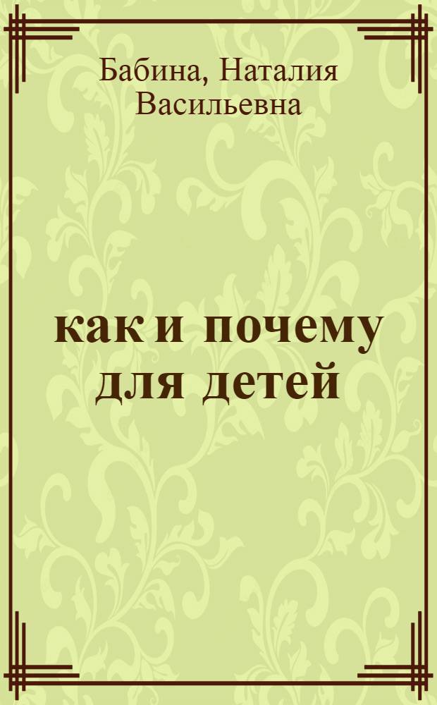 500 как и почему для детей