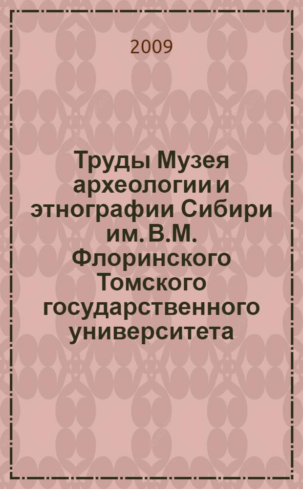 Труды Музея археологии и этнографии Сибири им. В.М. Флоринского Томского государственного университета. Т. 2 : Древнее искусство Сибири: самусьская культура