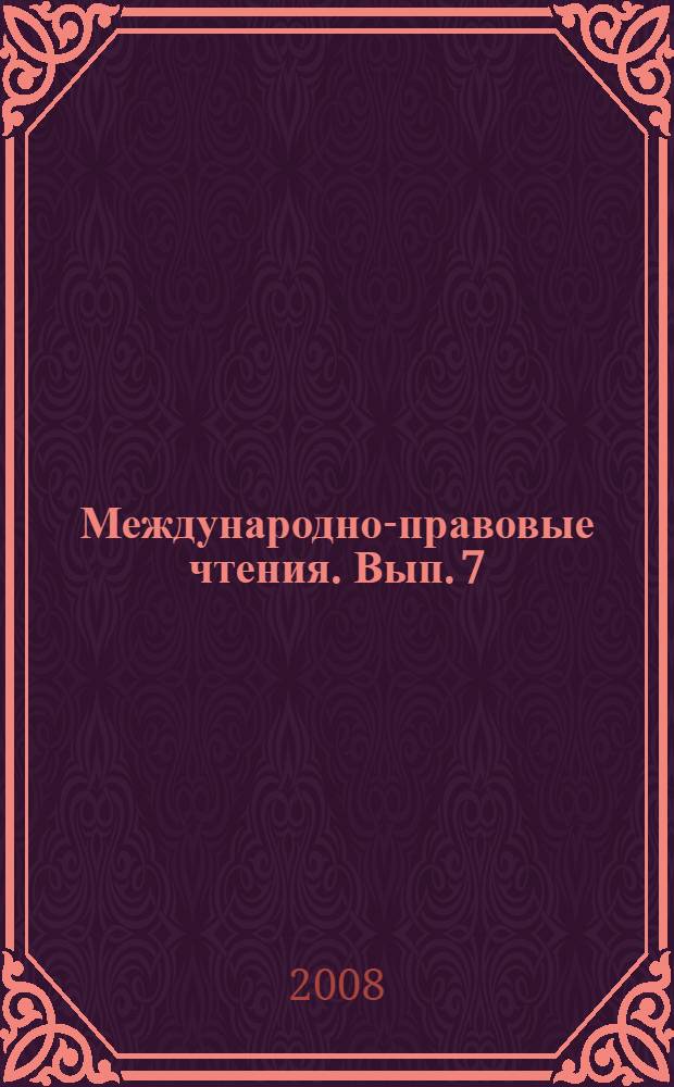 Международно-правовые чтения. Вып. 7 : Международное право. Европейское право