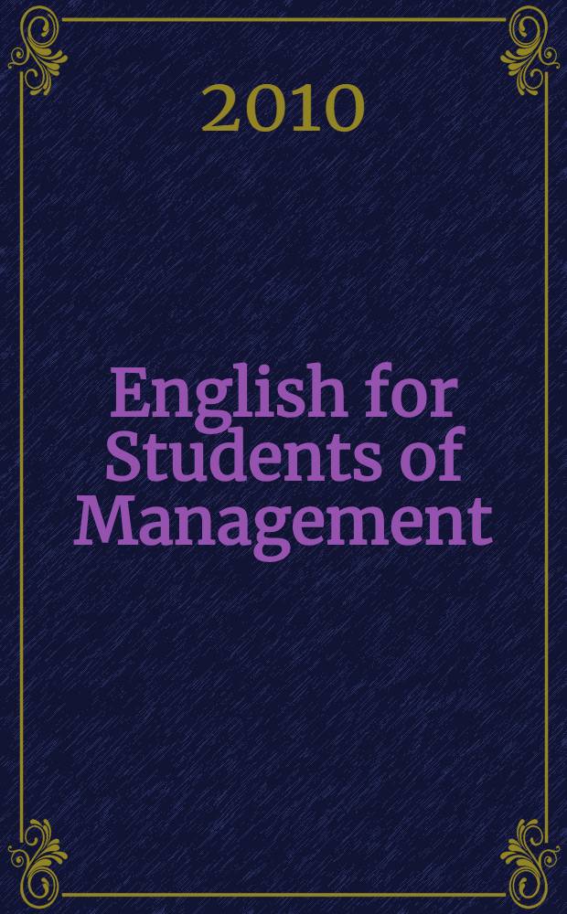English for Students of Management : учебно-методический комплекс