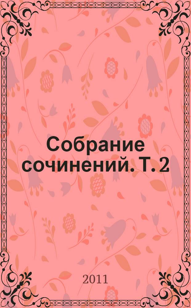 Собрание сочинений. Т. 2 : Русский консерватизм