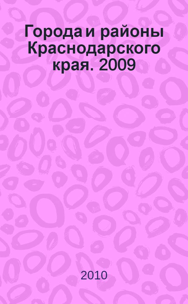 Города и районы Краснодарского края. [2009]