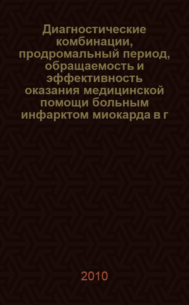 Диагностические комбинации, продромальный период, обращаемость и эффективность оказания медицинской помощи больным инфарктом миокарда в г. Якутске : автореферат диссертации на соискание ученой степени кандидата медицинских наук : специальность 14.01.05 <Кардиология>