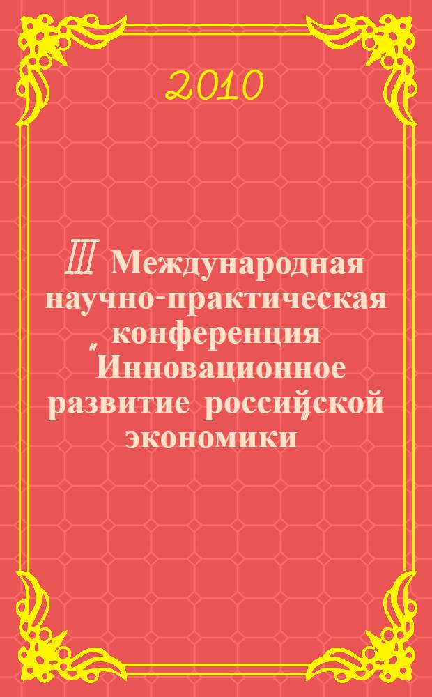 III Международная научно-практическая конференция "Инновационное развитие российской экономики". Ч. 2