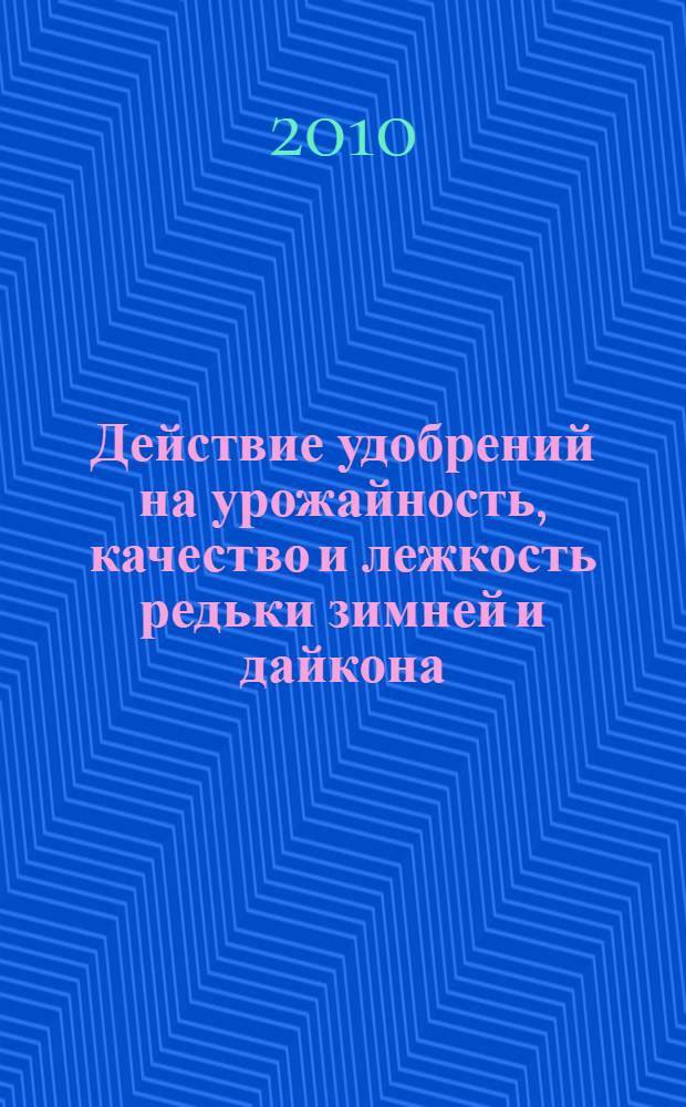 Действие удобрений на урожайность, качество и лежкость редьки зимней и дайкона : автореферат диссертации на соискание ученой степени кандидата сельскохозяйственных наук : специальность 06.01.01 <Общее земледелие>
