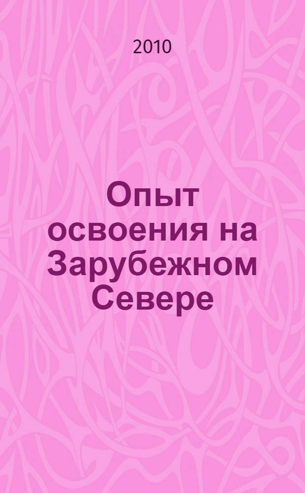 Опыт освоения на Зарубежном Севере : избранные лекции по курсу "Циркумполярная география" и дисциплинам циркумполярного регионоведения Университета Арктики