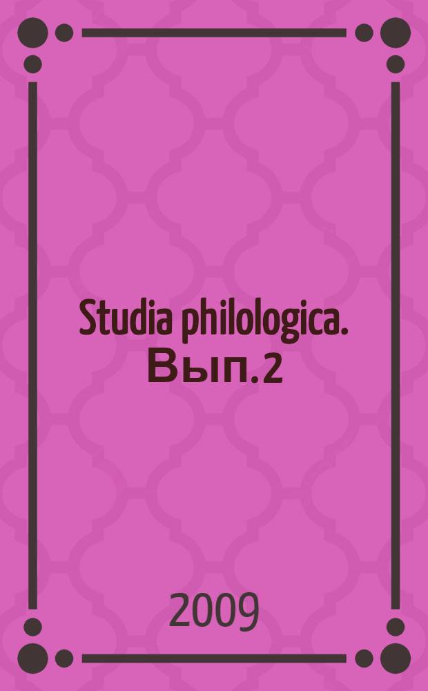 Studia philologica. Вып. 2