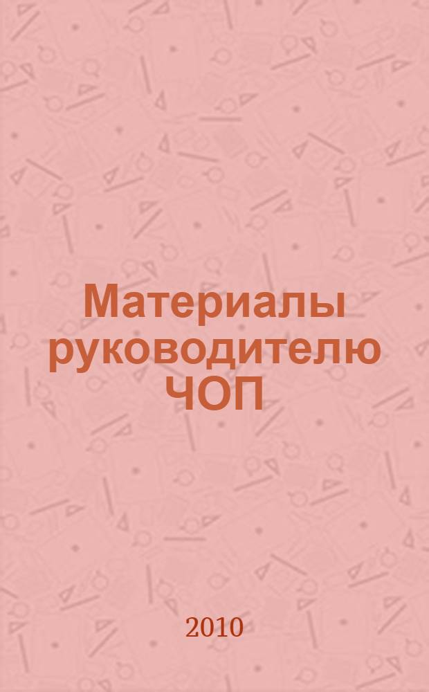 Материалы руководителю ЧОП