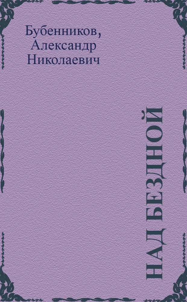 Над бездной : стихи