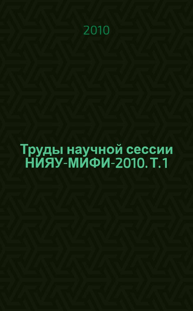 Труды научной сессии НИЯУ-МИФИ-2010. Т. 1 : Физико-технические проблемы ядерной энергетики. Экологическая и радиационная безопасность. Прикладная ядерная физика. Ядерная медицина