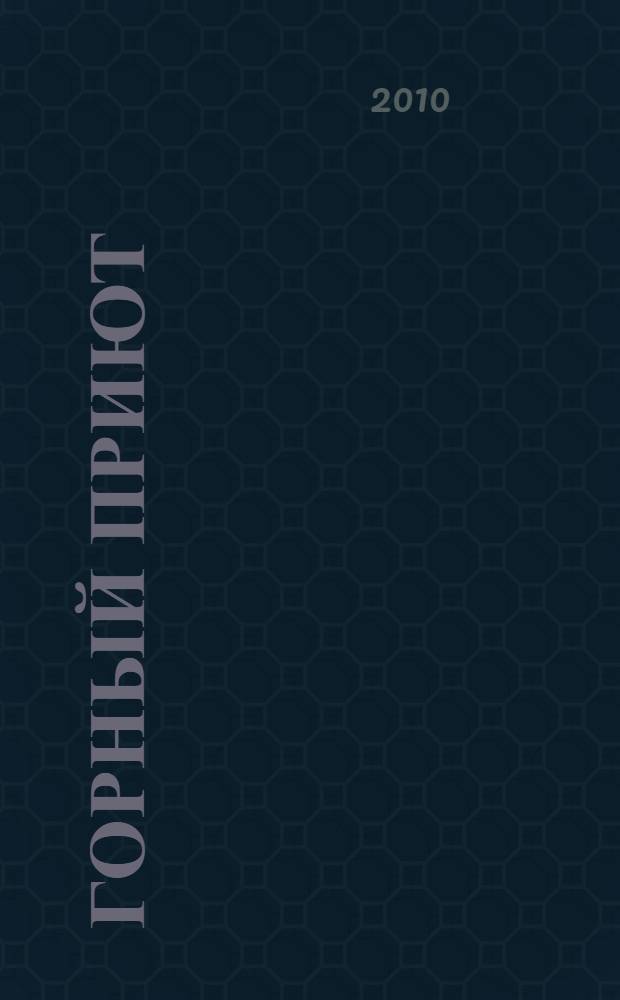 Горный приют : творчество Фудзивара Сюндзэй