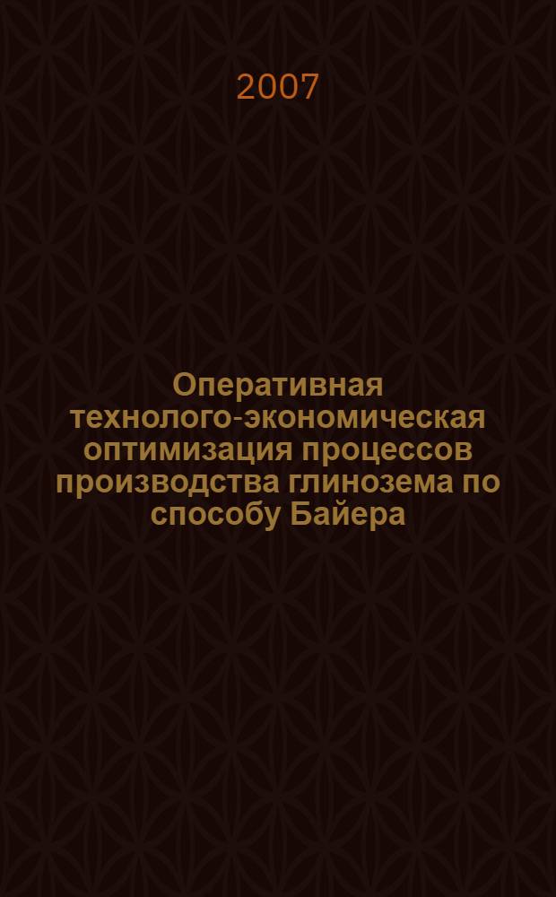 Оперативная технолого-экономическая оптимизация процессов производства глинозема по способу Байера : автореферат диссертации на соискание ученой степени к. т. н. : специальность 05.17.01 <технология неорганич. веществ>