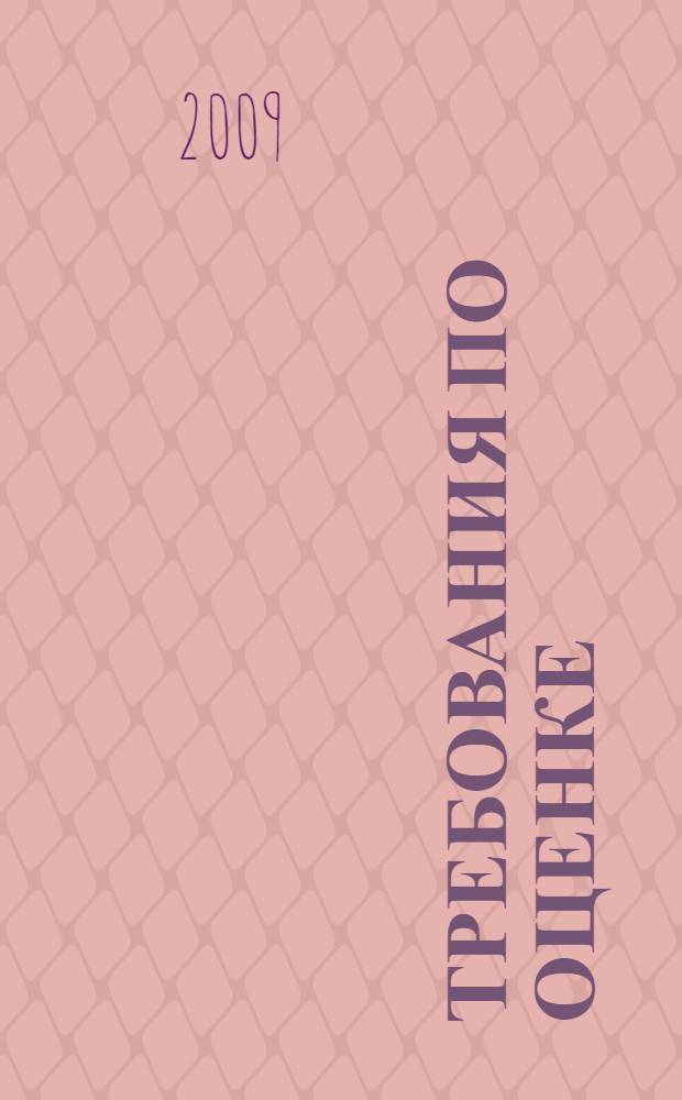 Требования по оценке (общей, поисковой и прогнозной) эффективности региональных геологических работ