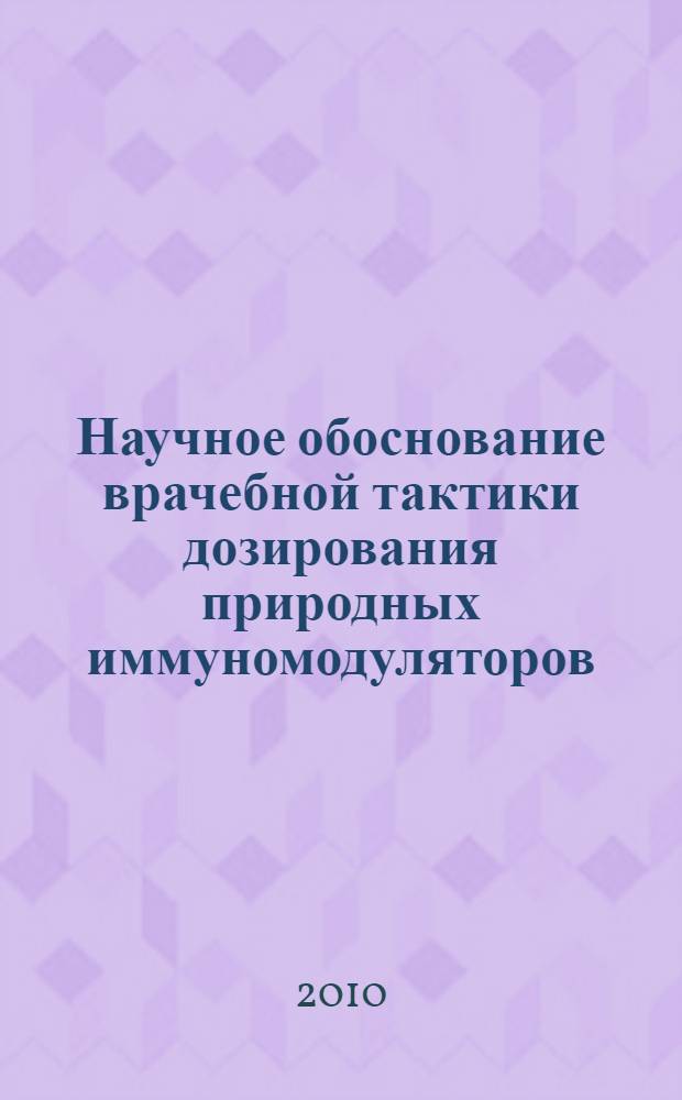 Научное обоснование врачебной тактики дозирования природных иммуномодуляторов (минеральных вод, талассопроцедур, биофлавоноидов) при хронических вульвовагинитах герпесвирусной этиологии : автореферат диссертации на соискание ученой степени кандидата медицинских наук : специальность 14.03.11 <Восстановительная медицина, спортивная медицина, курортология и физиотерапия>