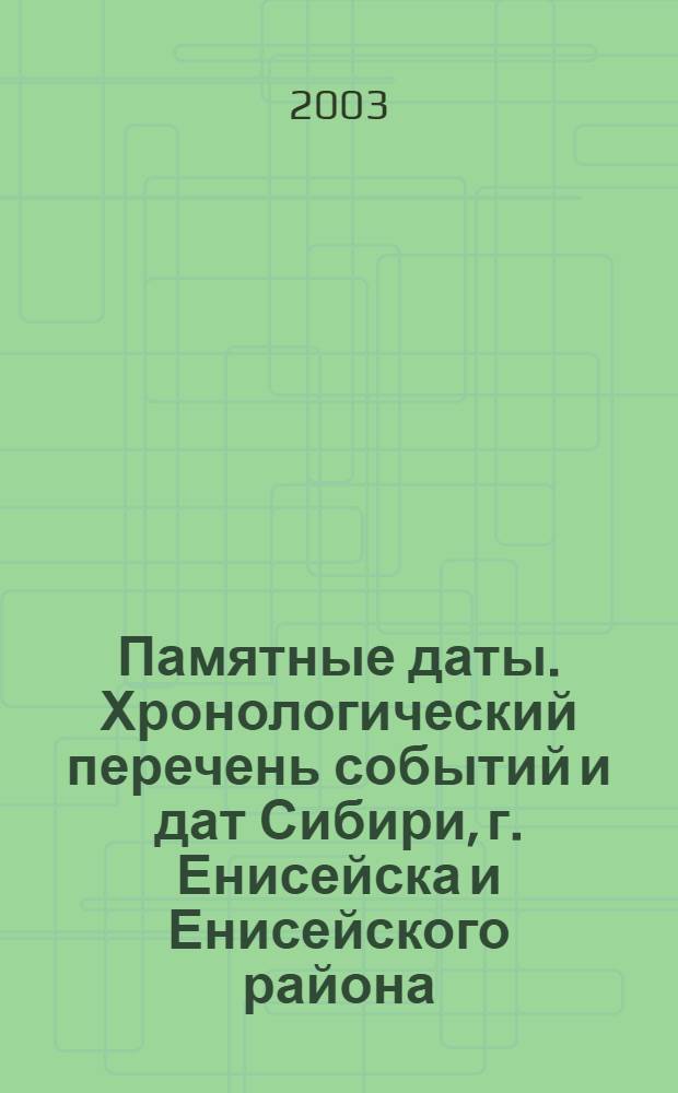 Памятные даты. Хронологический перечень событий и дат Сибири, г. Енисейска и Енисейского района