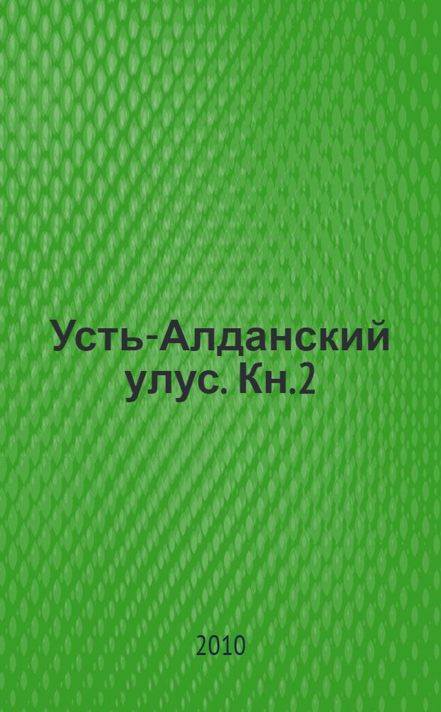 Усть-Алданский улус. Кн. 2 : История Усть-Алданского улуса в лицах
