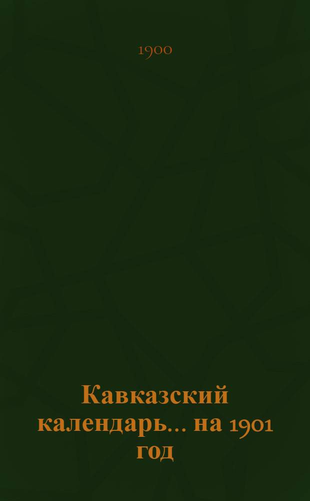 Кавказский календарь... на 1901 год