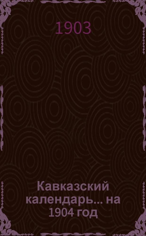 Кавказский календарь... на 1904 год