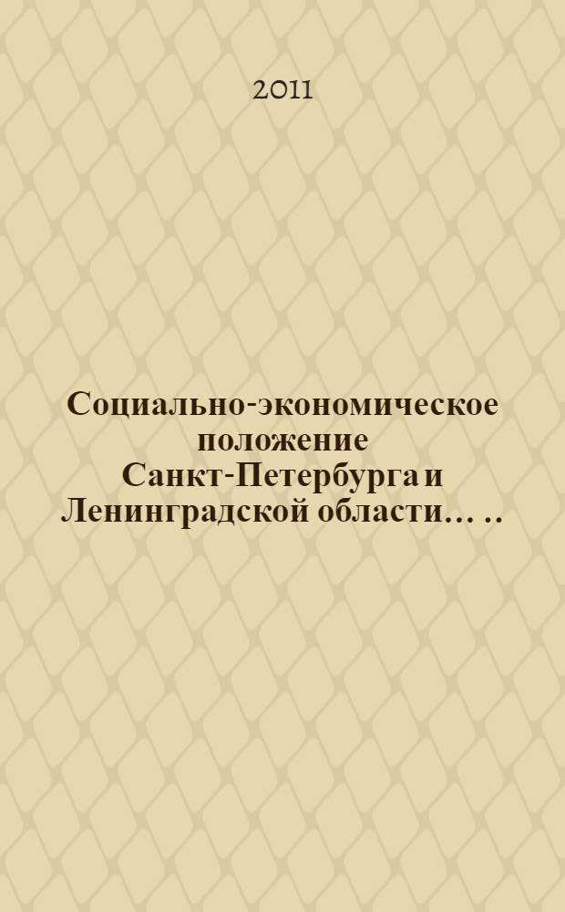 Социально-экономическое положение Санкт-Петербурга и Ленинградской области ... ... в январе-декабре 2010 года