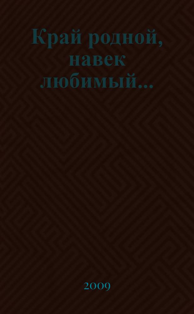 Край родной, навек любимый... : сборник избранных методических материалов по ознакомлению старших дошкольников с родным краем