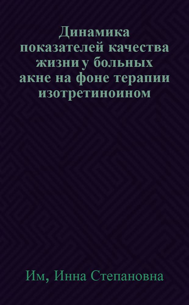 Динамика показателей качества жизни у больных акне на фоне терапии изотретиноином : автореферат диссертации на соискание ученой степени к. м. н. : специальность 14.00.11 <Кожные и венерические болезни>