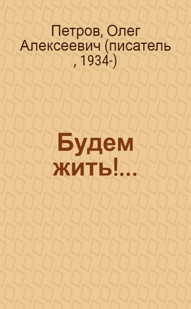 Будем жить!... : рассказы и очерки