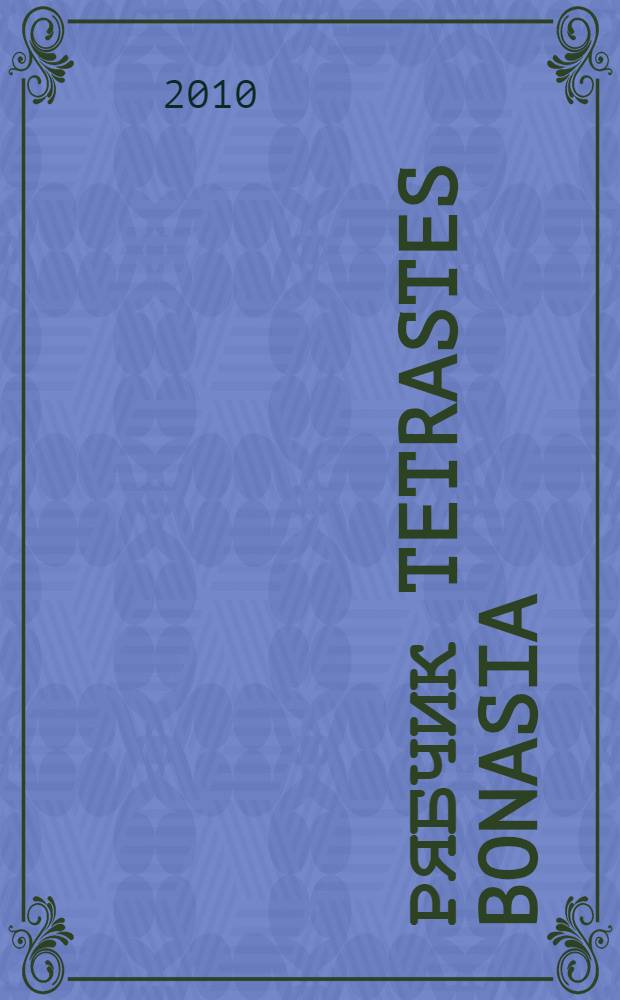 Рябчик Tetrastes bonasia (L.) в Красноярском крае: экология, ресурсы, методы изучения : учебно-методическое пособие