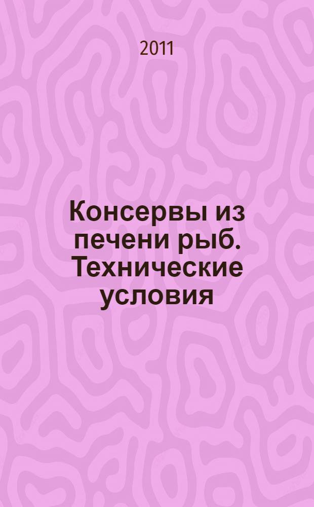 Консервы из печени рыб. Технические условия