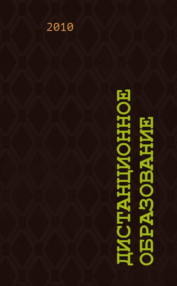 Дистанционное образование : методические материалы для учителей