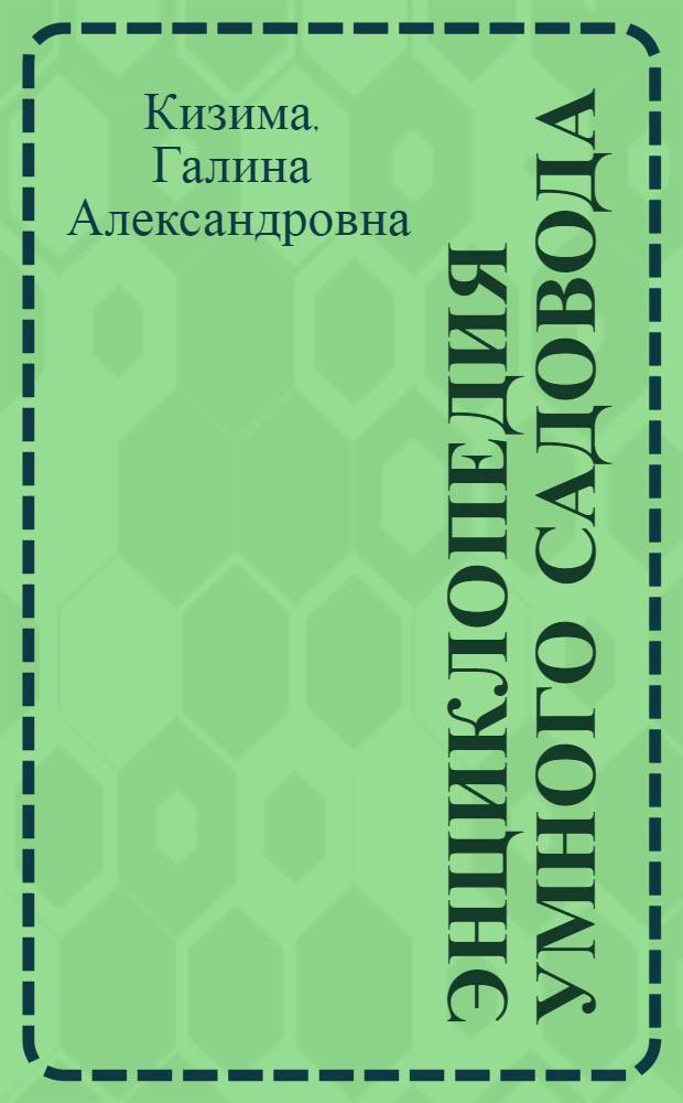 Умный садовник образовательный проект
