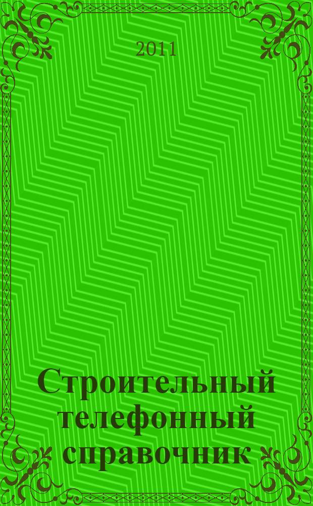 Строительный телефонный справочник: Архангельская область 2011