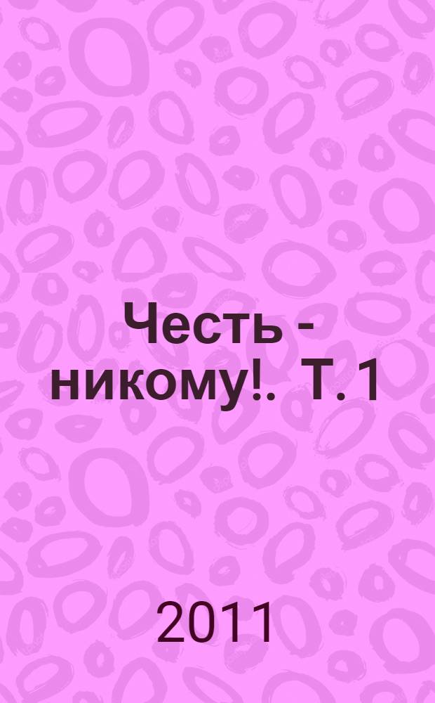 Честь - никому !. Т. 1 : Багровый снег