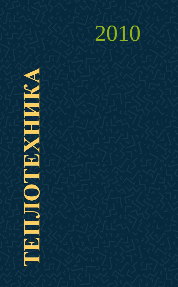 Теплотехника : учебно-методическое пособие