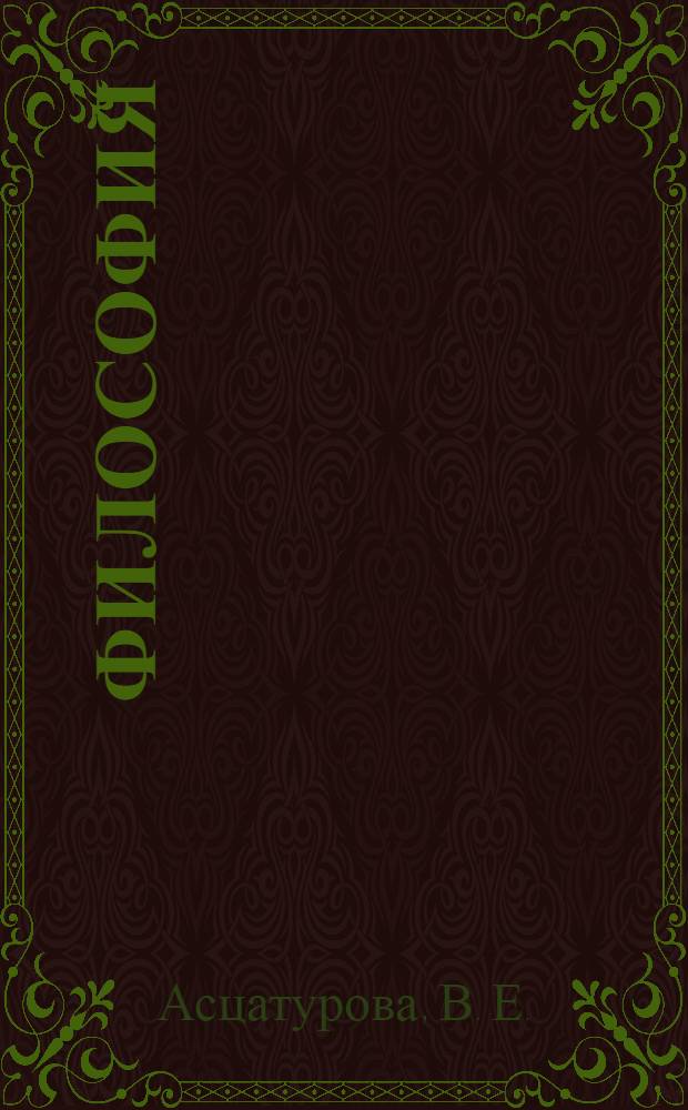 Философия
