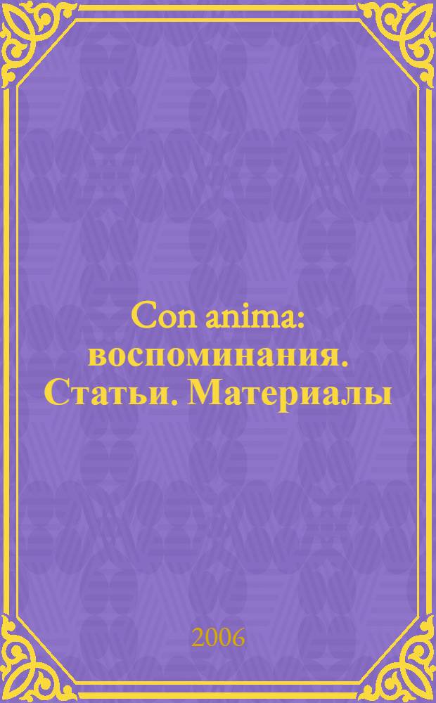 Con anima : воспоминания. Статьи. Материалы : к 100-летию народного артиста России профессора Б.А. Арапова