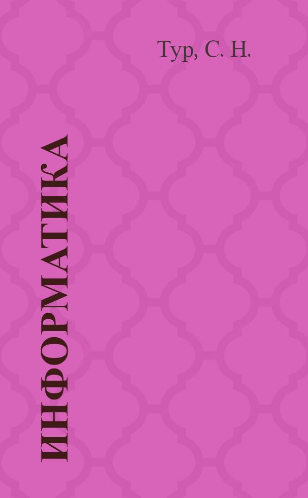 Информатика: тетрадь проектов для 3 класса