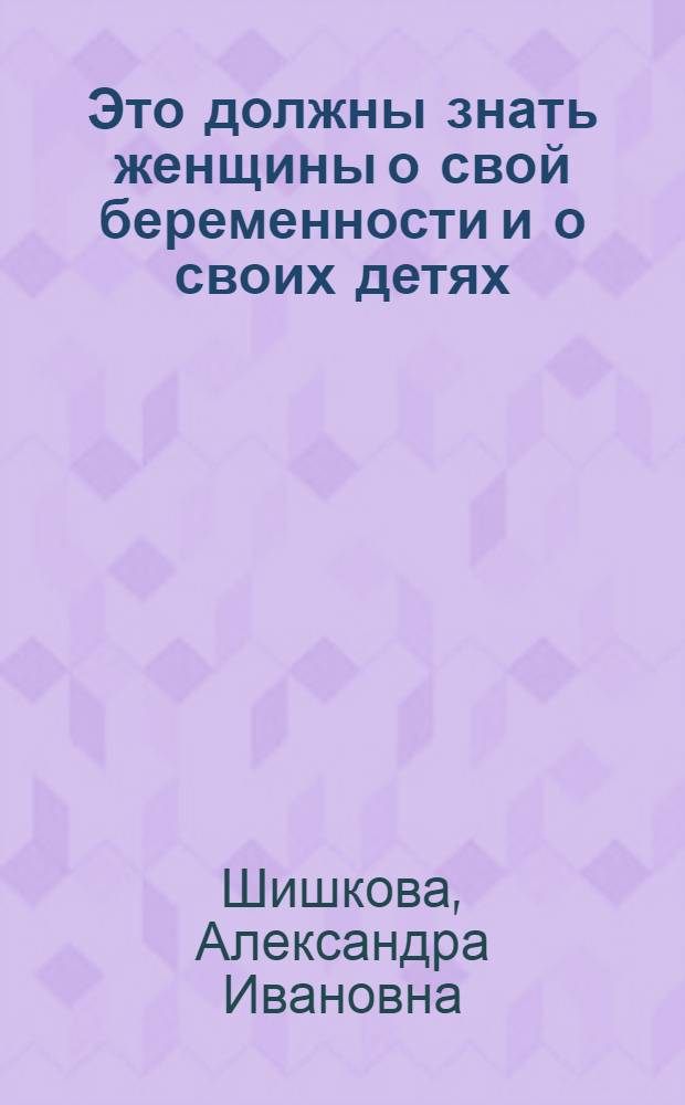 Это должны знать женщины о свой беременности и о своих детях
