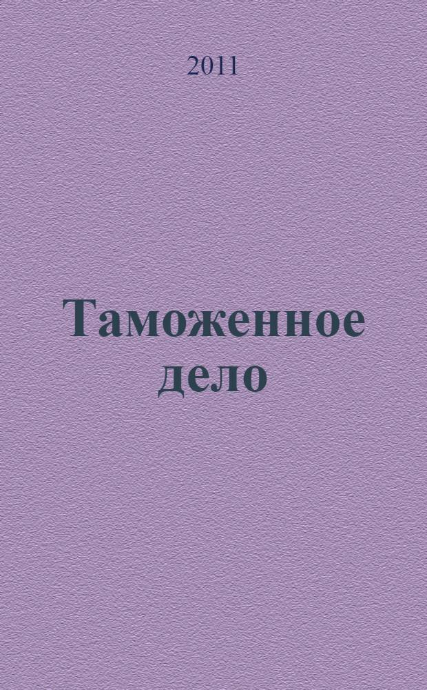 Таможенное дело : краткий курс лекций