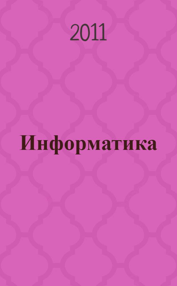 Информатика: тетрадь проектов для 4 класса