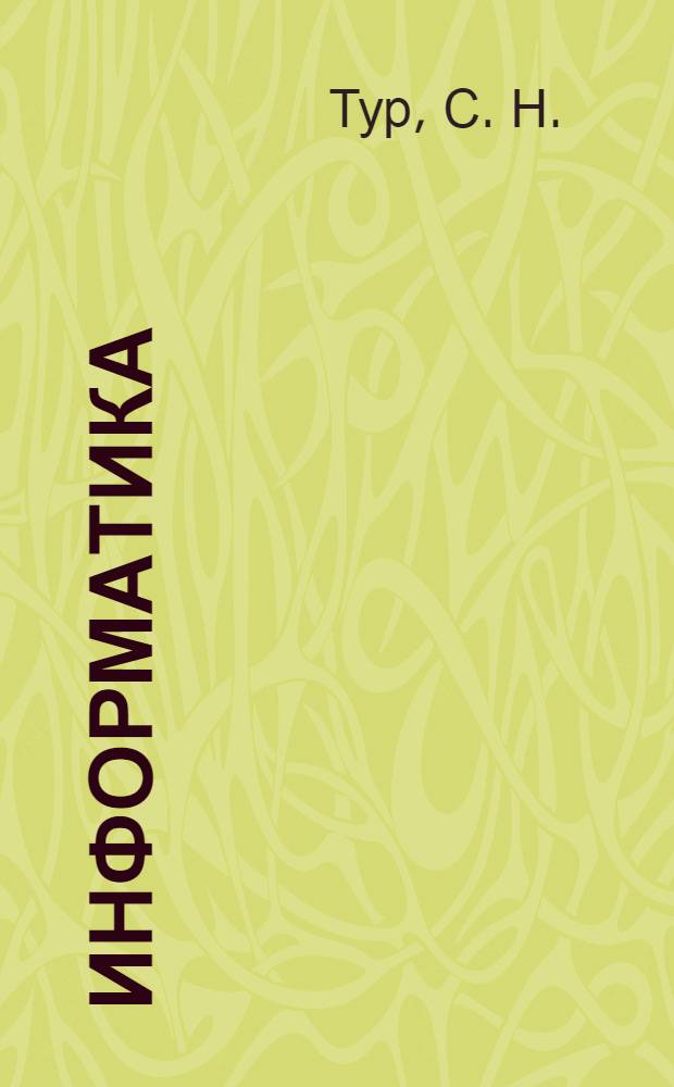 Информатика: тетрадь проектов для 2 класса