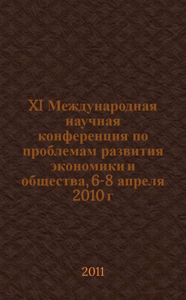 XI Международная научная конференция по проблемам развития экономики и общества, [6-8 апреля 2010 г., Москва. [Кн.] 3