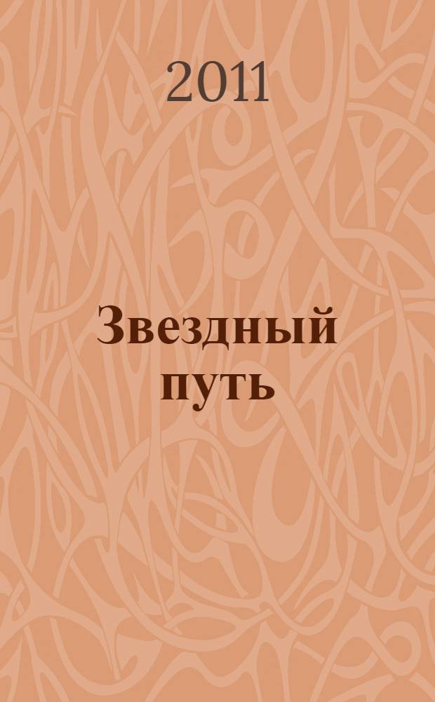 Звездный путь = Star trek : манга