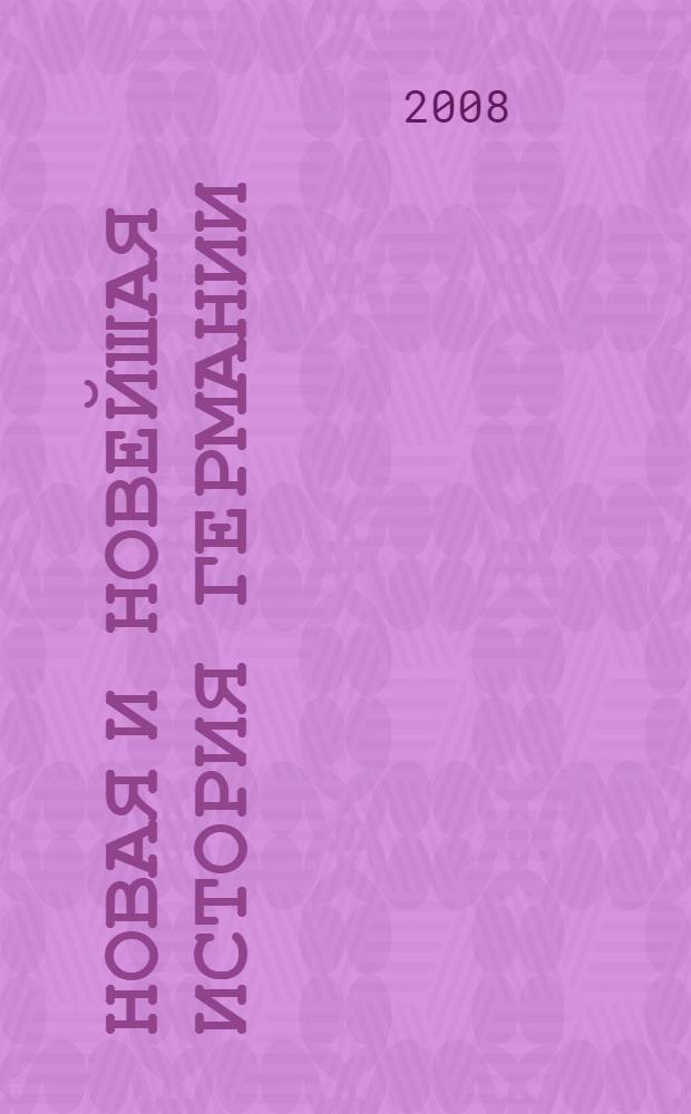 Новая и новейшая история Германии (1870 г.-начало XXI в.) : сборник документов