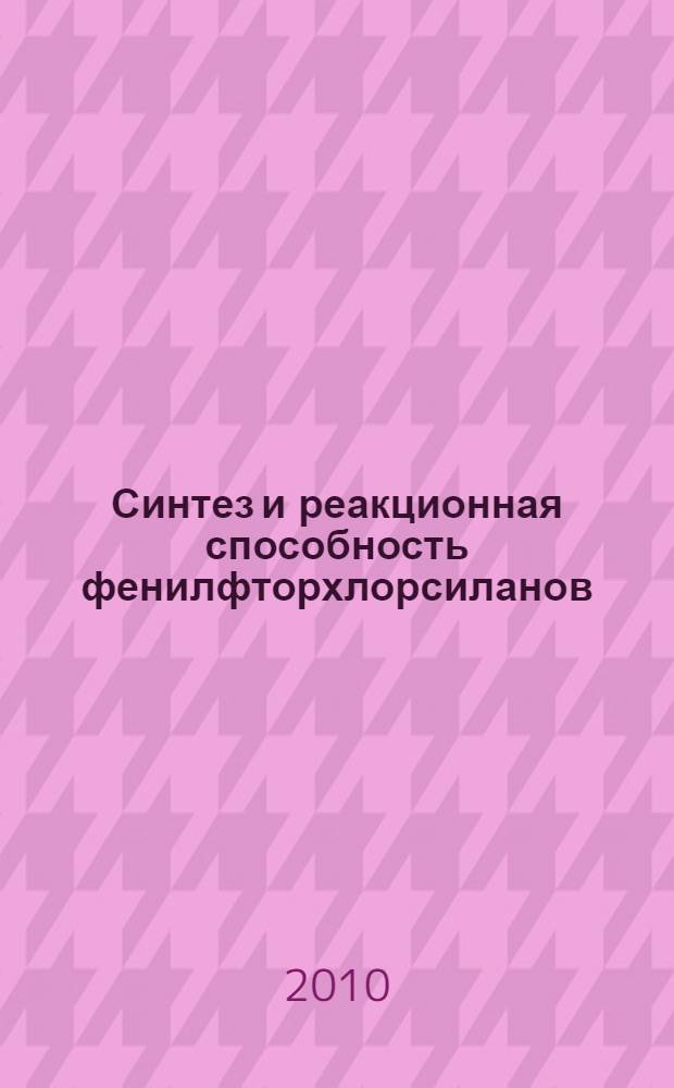 Синтез и реакционная способность фенилфторхлорсиланов : автореферат диссертации на соискание ученой степени кандидата химических наук : специальность 02.00.08