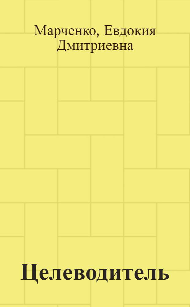 Целеводитель : Радаст 9-12 октября 2010 года