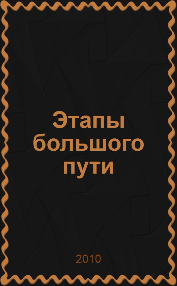 Этапы большого пути : Пенсионному фонду России - двадцать лет