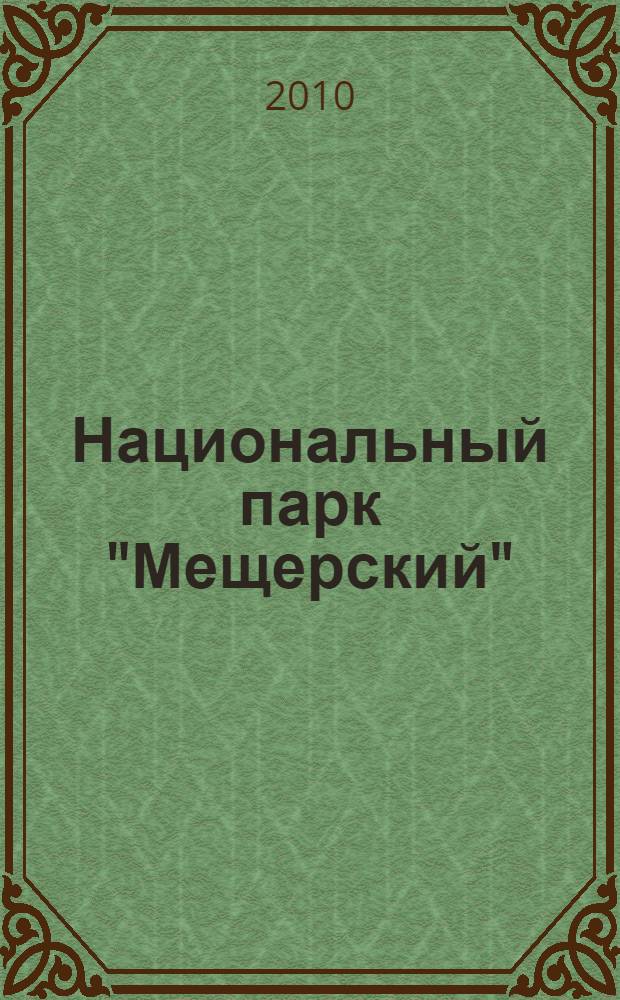 Национальный парк "Мещерский" = National park "Meschersky"
