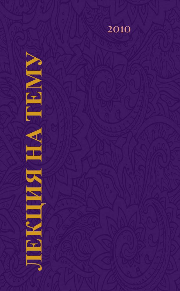 Лекция на тему: Развитие Тверской области. Социально-экономические перспективы
