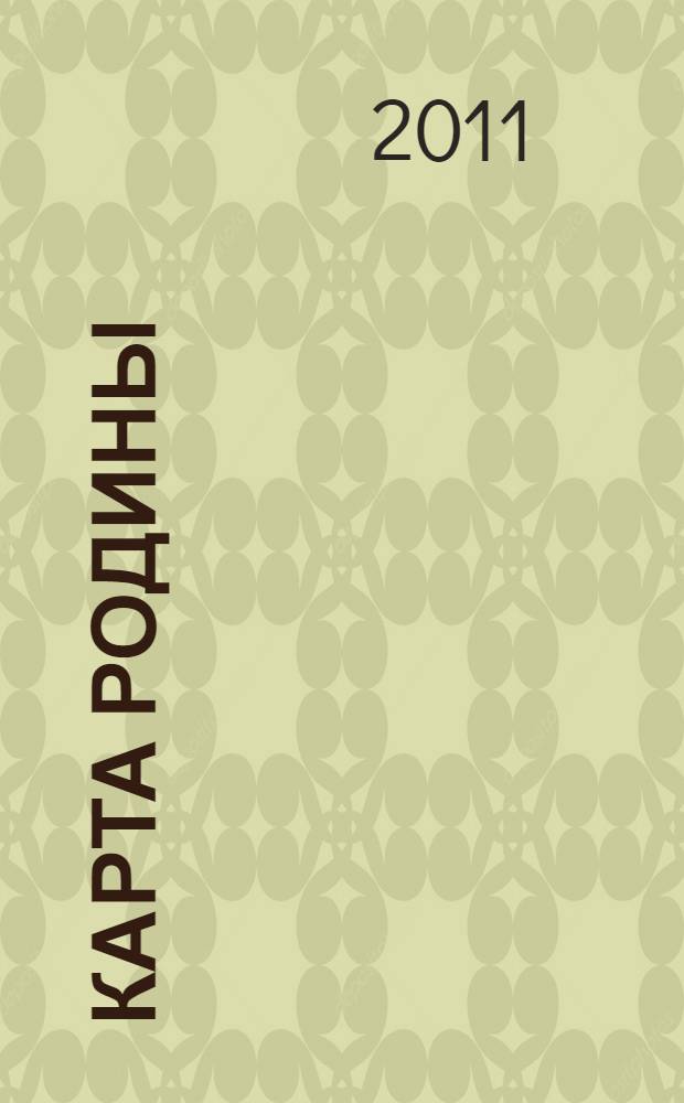 Карта родины